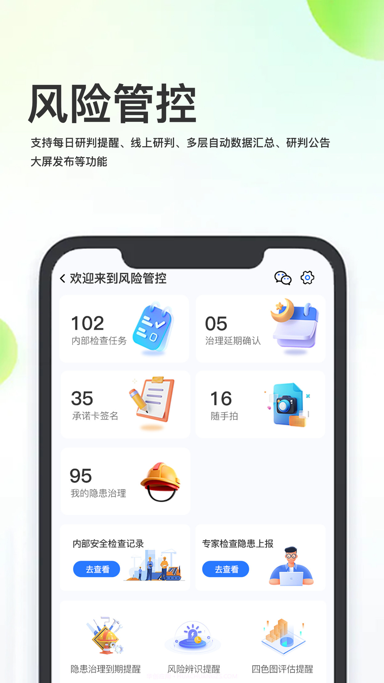化工安全信息化管理最新截图1