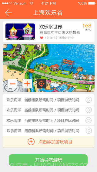 上海欢乐谷APP截图1