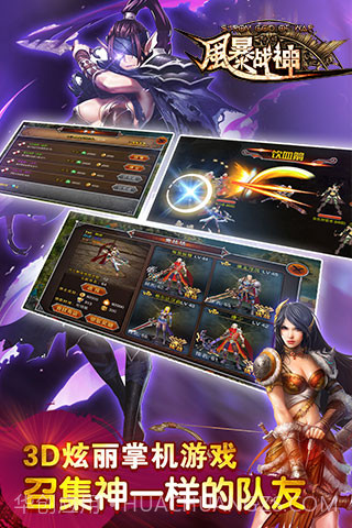 风暴战神截图4