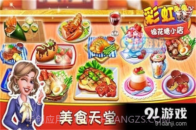 彩虹棉花糖小店游戏截图3