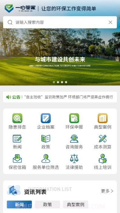 一心管家截图1 一心管家截图1