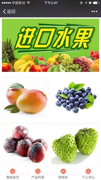 众利水果(水果购物网)V1.0.1 截图2