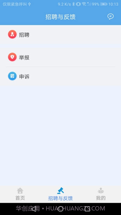 交通建设实名制截图3 交通建设实名制截图3