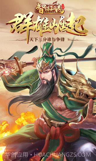 王者之战智谋三国志腾讯版截图2