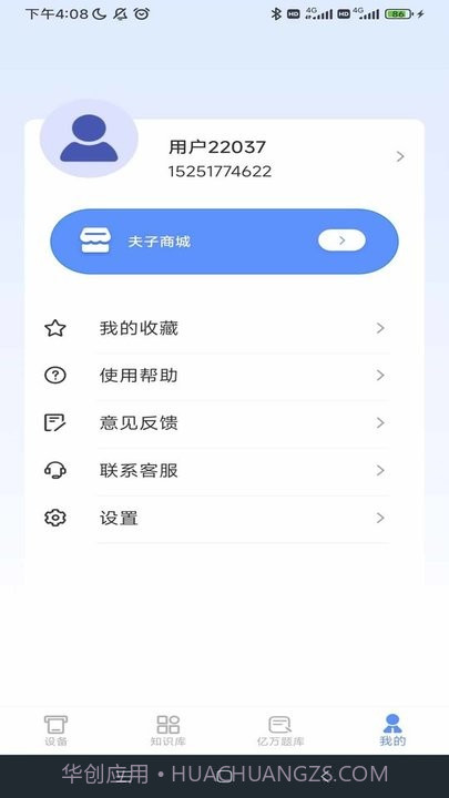打印夫子说机截图4