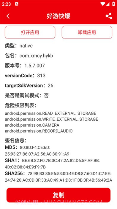 包名助手手机版截图1