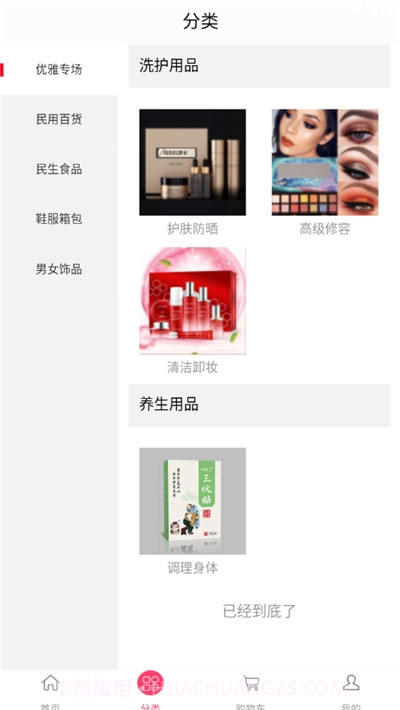 优易购物平台截图2