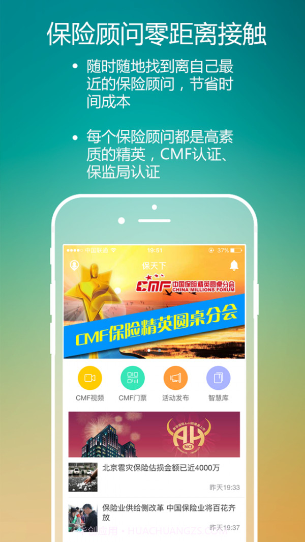 保天下截图1 保天下截图1