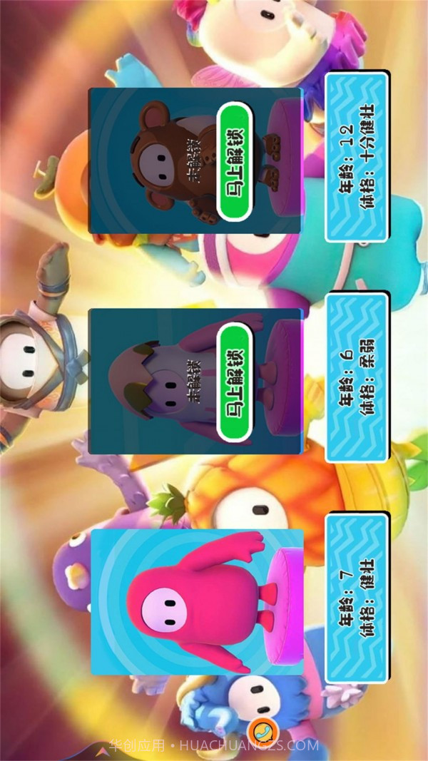 糖豆人归来截图2