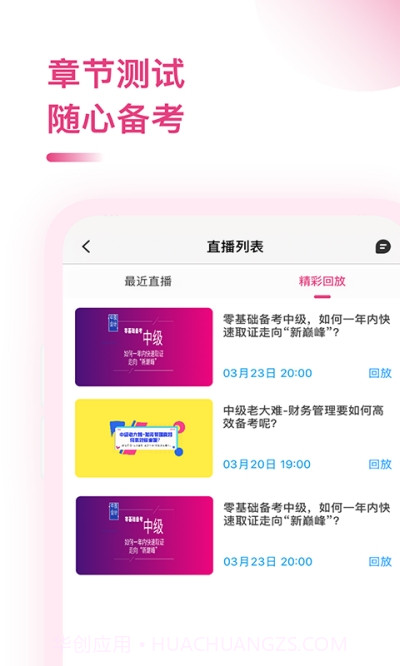 中级会计职称备考题截图2