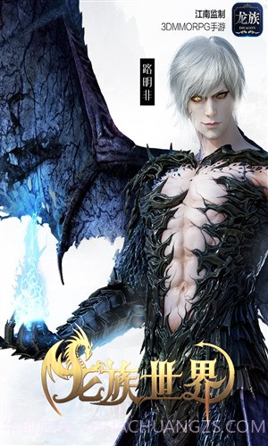 龙族世界截图1