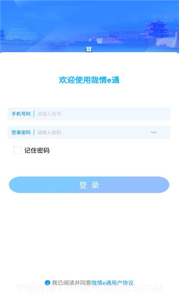 甘肃陇情e通截图1 甘肃陇情e通截图1