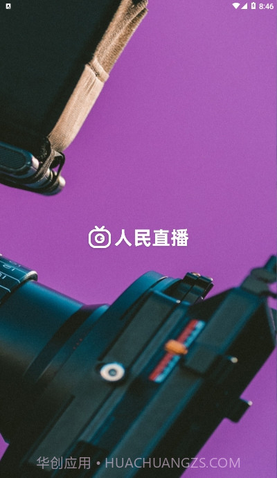 人民网人民直播截图1