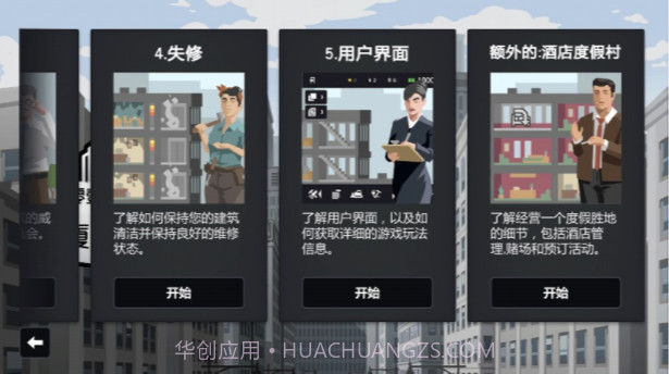 大厦管理者安卓截图2