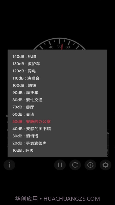 声音检测器app截图2