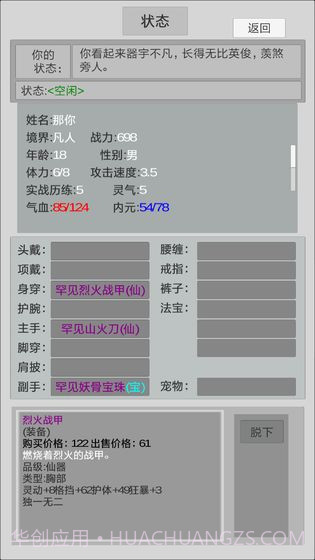 异世修真人2023截图2