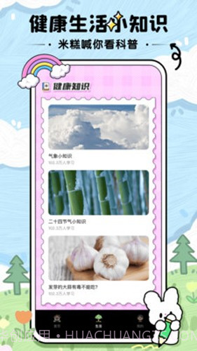 米糕天气物语截图4 米糕天气物语截图4