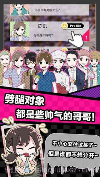 多角恋情汉化截图5