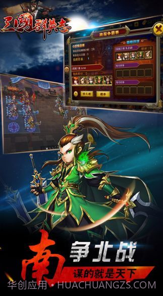 三国群英志版截图1