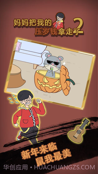 妈妈把我的压岁钱拿走了2截图4 妈妈把我的压岁钱拿走了2截图4