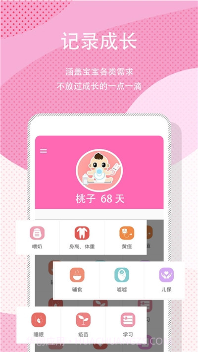 宝宝日常记录软件截图3 宝宝日常记录软件截图3