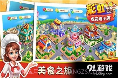 彩虹棉花糖小店游戏截图4