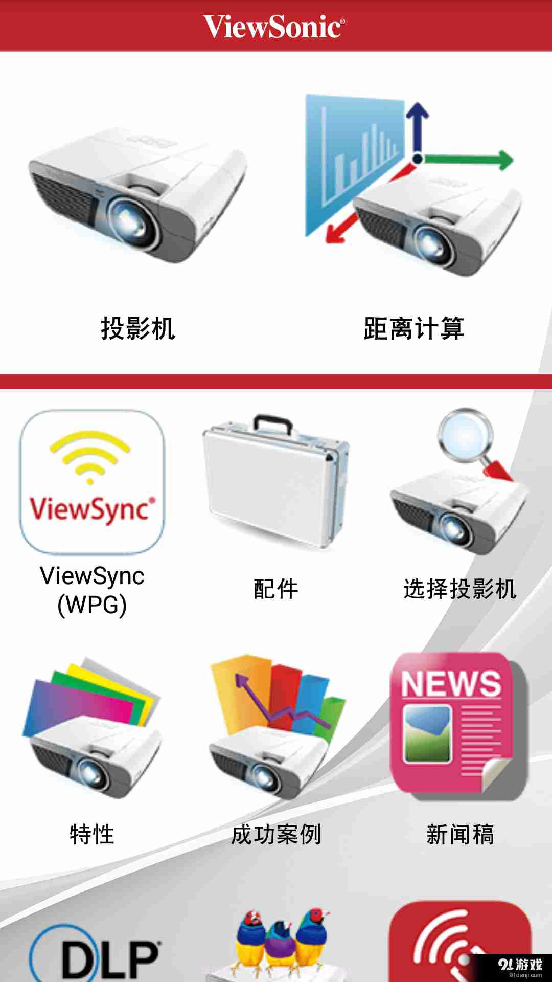 投影专家截图1 投影专家截图1