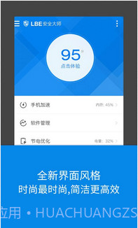 LBE安全大师(最新内测版)截图4