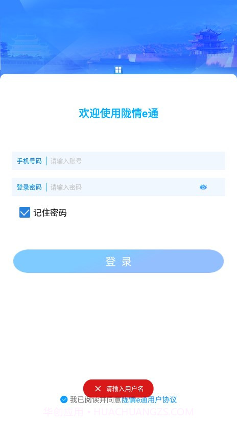 甘肃陇情e通截图3 甘肃陇情e通截图3
