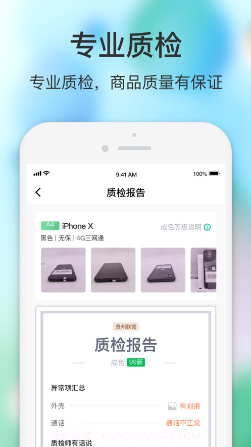闪回有品手机版截图1