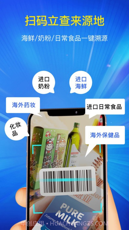 进口食品安全查询宝截图2