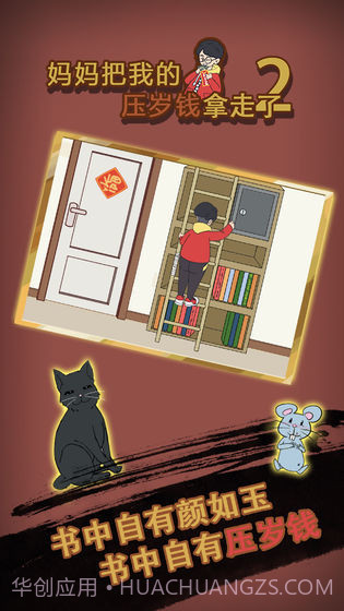 妈妈把我的压岁钱拿走了2截图3 妈妈把我的压岁钱拿走了2截图3