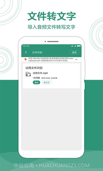 音转字大师手机版截图2 音转字大师手机版截图2