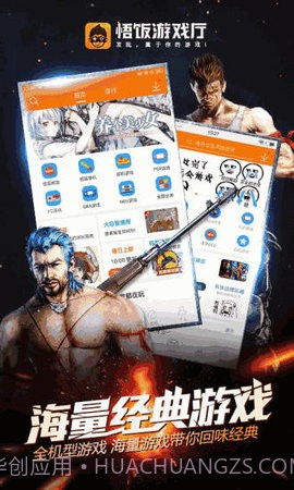 悟饭游戏厅永久会员账号截图2