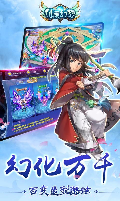 仙灵幻想截图5
