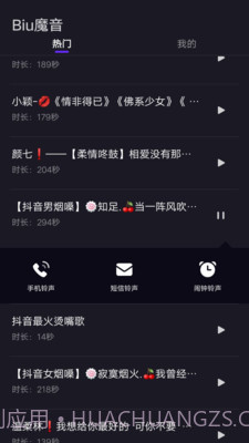 Biu魔音App截图2