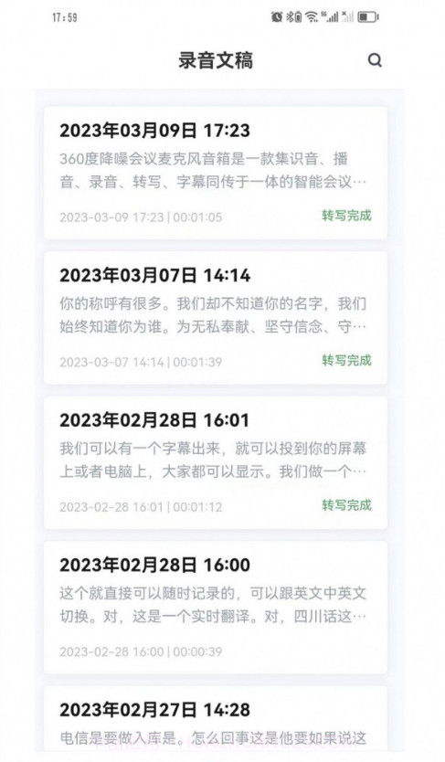 Swin语音笔记官网版截图4