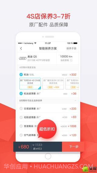 乐车邦截图2 乐车邦截图2
