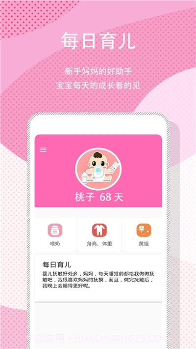宝宝日常记录软件截图1 宝宝日常记录软件截图1
