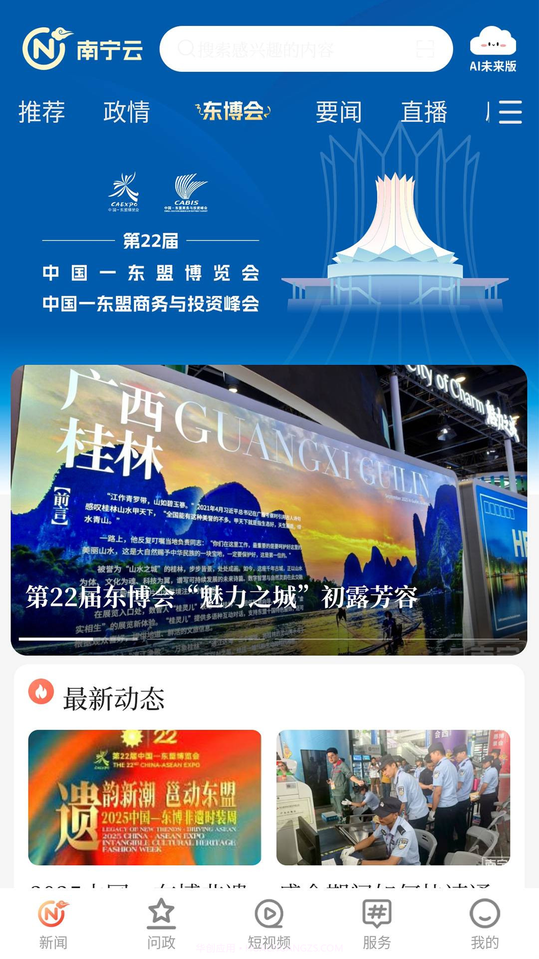 南宁云纯净版截图3