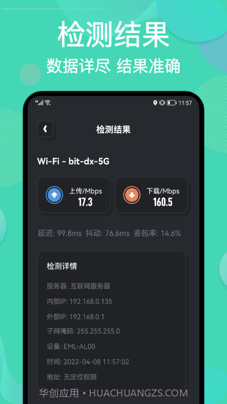 wiff连接万能助手截图3 wiff连接万能助手截图3