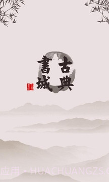 古典书城手机版截图4