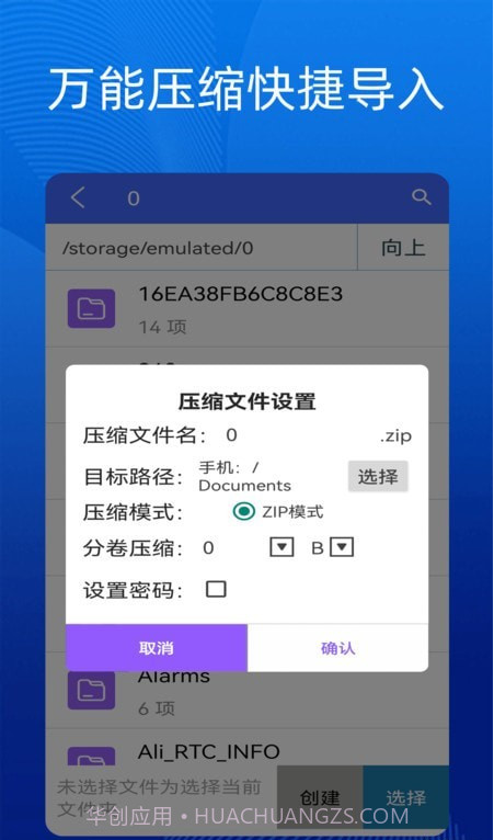 手机万能解压缩截图3