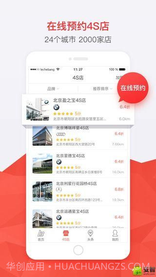 乐车邦截图3 乐车邦截图3