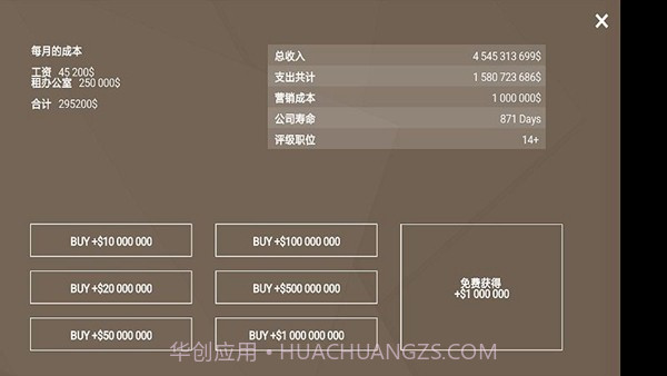 手机大亨汉化版截图4