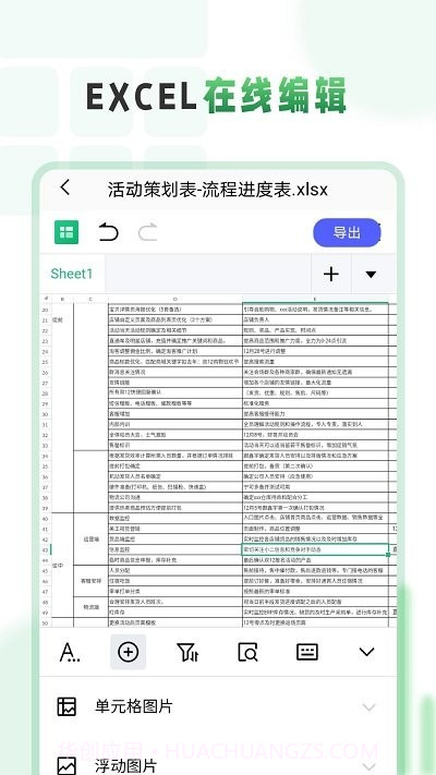 excel电子表格制作工坊截图1