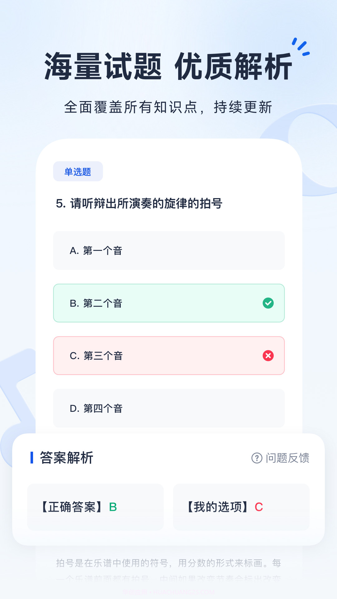 音基考级宝截图4 音基考级宝截图4