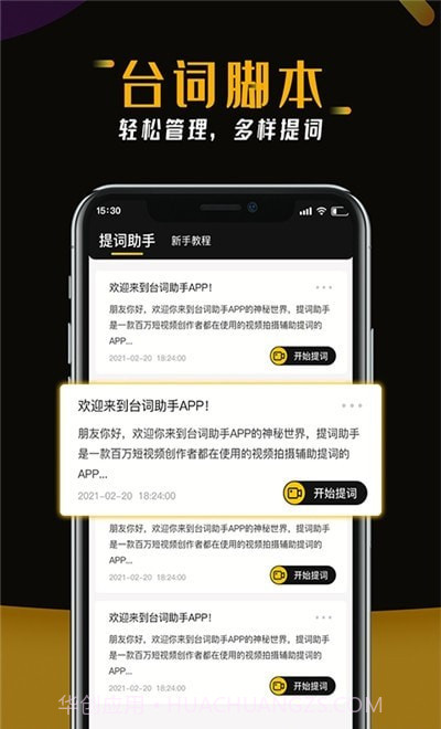 台词助手提词器截图1 台词助手提词器截图1