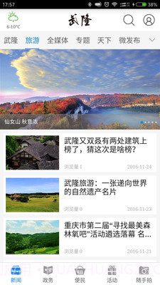 武隆印象截图3 武隆印象截图3