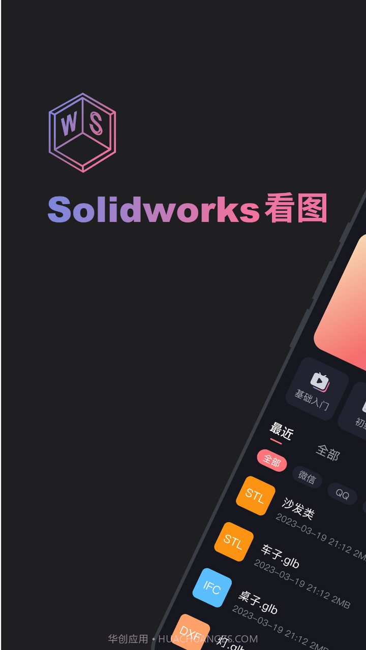 solidworks看图截图1 solidworks看图截图1